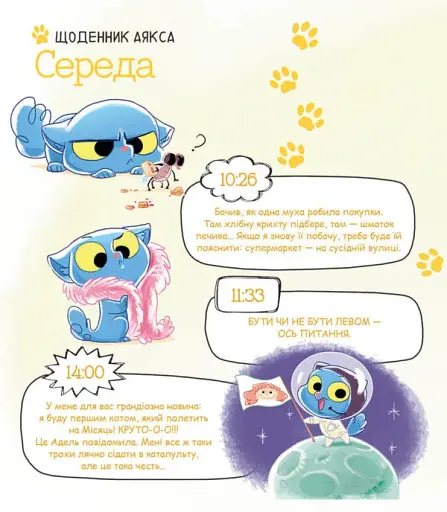 Аякс. Усе нявмально! Том 1 - фото 6