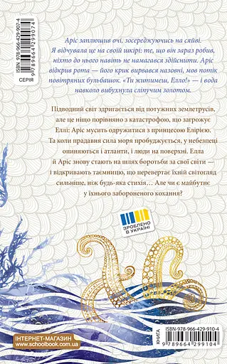 Морське сяйво. Між двох світів - Анна Флек - фото 2