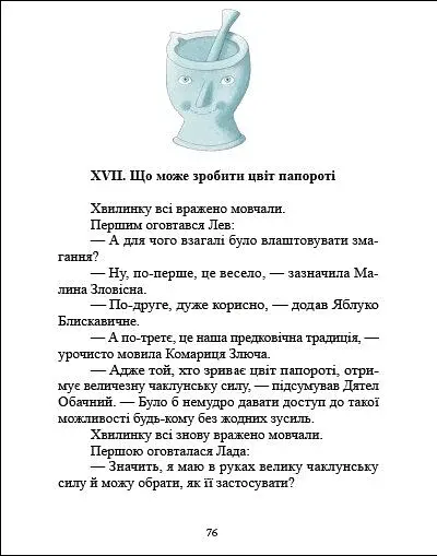 Котулаки і цвіт папороті - фото 7