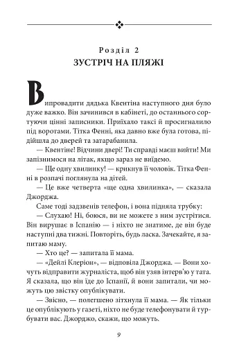 Славетна п’ятірка. Книга 9. П’ятеро потрапляють у пригоду - фото 9