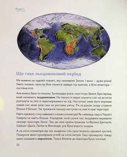 З мамонтами і бізонами. Як жилося людям у льодовиковому періоді - фото 9