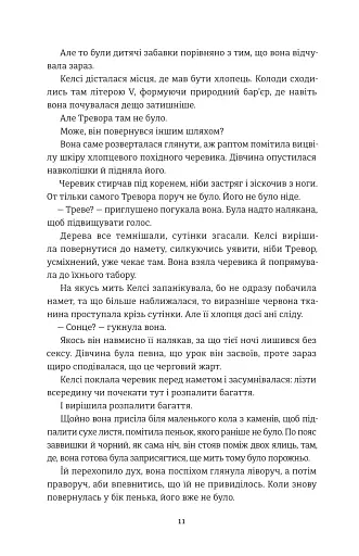 Хованки з хижаком - фото 5