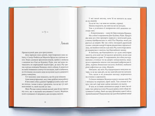 Дружина з горішнього поверху - фото 2