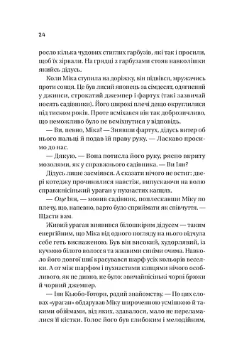 Надтаємне товариство незвичайних відьом - фото 20