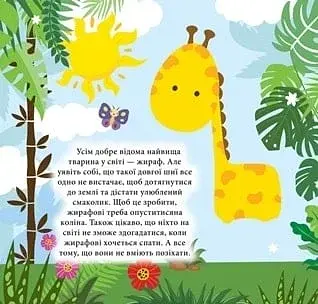 Наліпки-конструктори. Тварини джунглів - фото 5