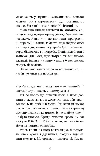 Аманда Блек. Небезпечний спадок. Книга 1 - фото 7