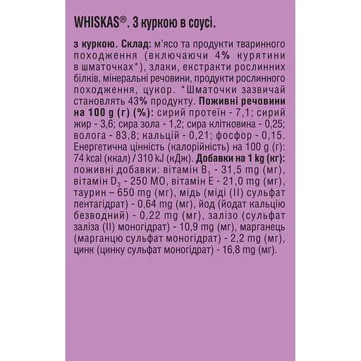 Уценка. Влажный корм для кошек Whiskas, курица, 400 г - фото 6