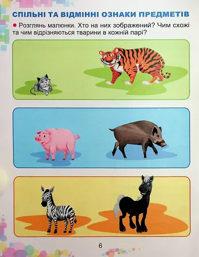 Математика 1 клас. Навчальний посібник. Частина 1 - фото 4