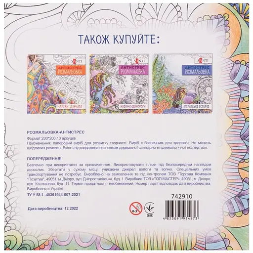 Антистресс-раскраска Santi Сказочные цветы 20 страниц - фото 4