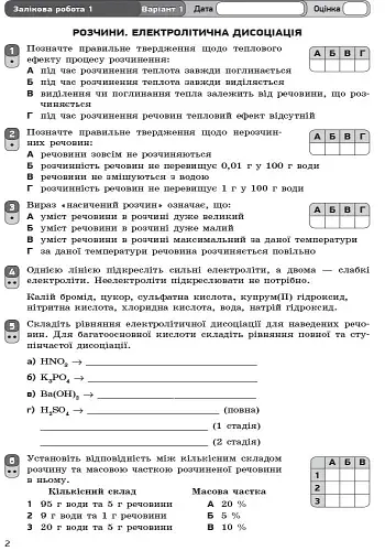 Контроль навчальних досягнень. Хімія 9 клас - фото 3