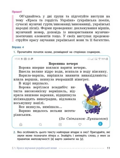 Українська мова. Підручник для ЗЗСО. 6 клас - фото 3