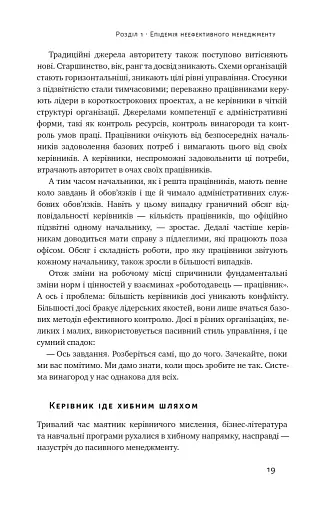 Бути босом — легко. Покрокова інструкція, як керувати ефективно - фото 17