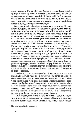 Скоропадський. Спогади 1917-1918 - фото 5