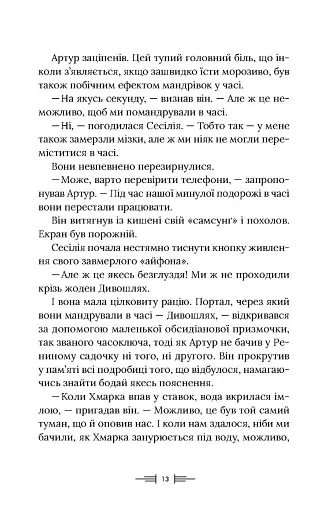 Легендаріум - фото 8