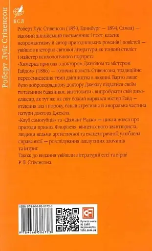 Химерна пригода з доктором Джекілом та містером Гайдом - фото 3