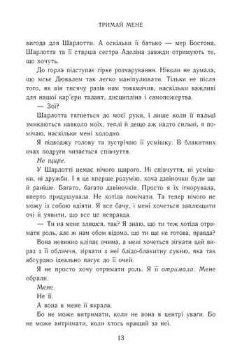 Тримай мене. Новоанглійська балетна школа - фото 5