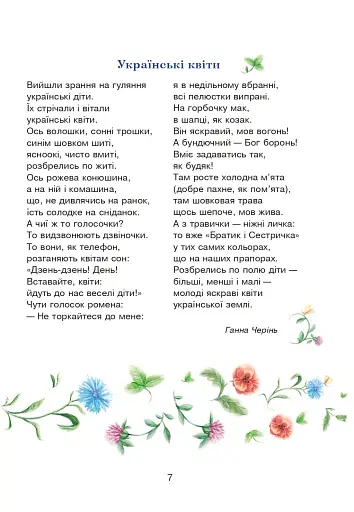 Сучасні українські письменники — дітям. Рекомендоване коло читання. 4 клас - фото 6