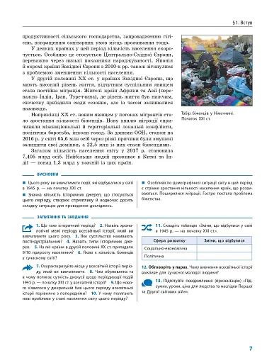 Всесвітня історія (профільний рівень). Підручник для 11 класу - фото 8
