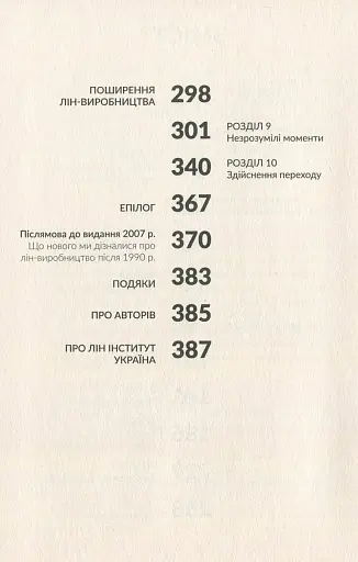 Машина, що змінила світ. Історія лін-виробництва - таємної зброї "Тойоти" в автомобільних війнах - фото 3