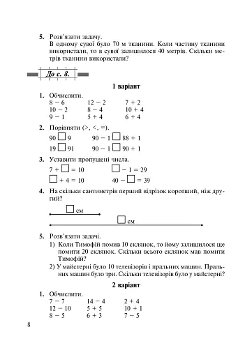 Математика. 2 клас. Дидактичний матеріал - фото 8