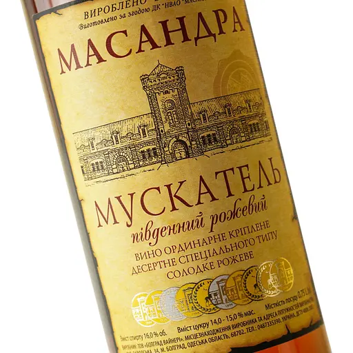Вино Масандра Мускатель Південний рожеве десертне 0.75 л - фото 5