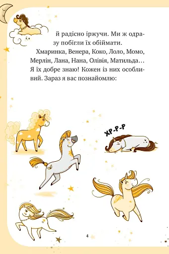 Єдиноріжжя. Чарівний виклик. Книга 3 - Пунсет Ана - фото 3