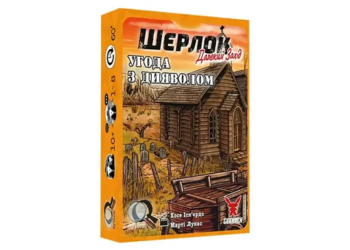 Настільна гра Geekach Games Шерлок. Далекий захід. Угода з дияволом (Sherlock Far West: Devil's Pact) (укр.) ( GKCH0251 )