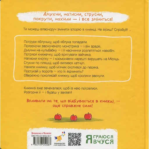Дитяча книжка "Потруси яблуню" Час майстрів 452087 серія "Я граюся, я вчуся" - фото 3