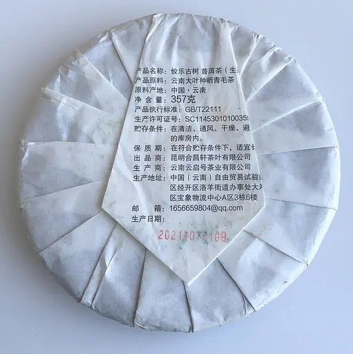 Шен Пуер Le Gu Gu Shu 2019 року млинець 357 г - фото 4