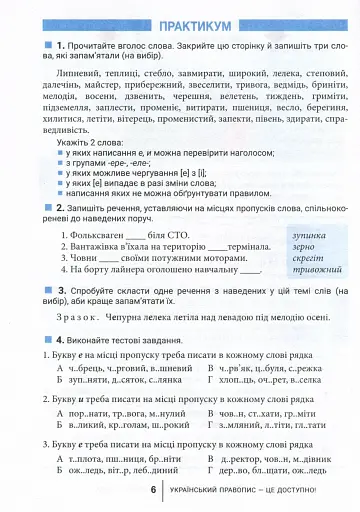 Український правопис - це доступно! - фото 4