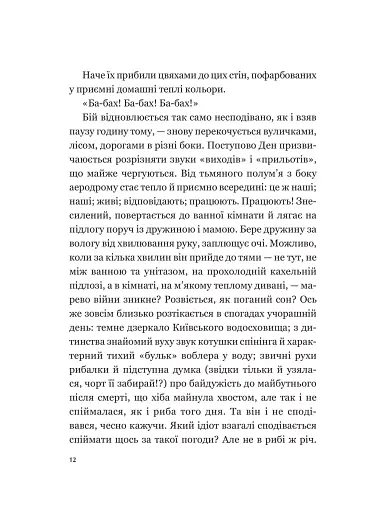 Мрія - фото 9