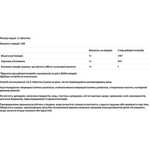 Экстракт граната Source Naturals Pomegranate Extract 240 таблеток - фото 3