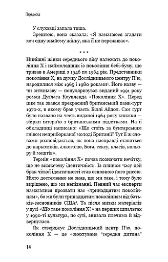 Чому ми не спимо? Жінки й криза середнього віку - фото 12
