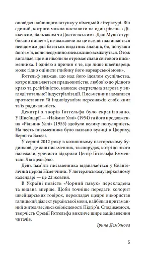 Книга Чорний павук. Argentum - Єремія Готгельф (Богдан) - фото 6