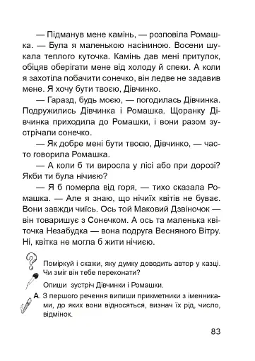 Стежинами Павлиша. Дидактичний матеріал з української мови. 3-4 класи - фото 10