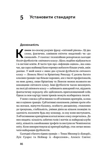 Менеджмент у стилі «Манчестер Юнайтед». Як стати чемпіоном - фото 14