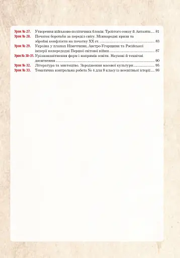 Всесвітня історія. Універсальний робочий зошит. 9 клас - фото 10