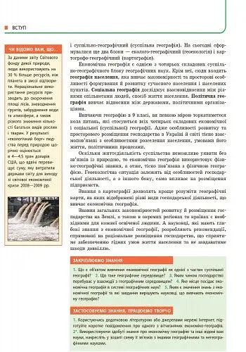 Географія. Підручник для 9 класу - фото 5