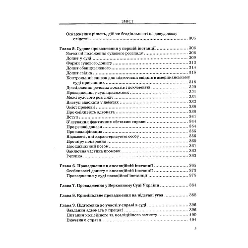 Настільна книга адвоката у кримінальній справі - фото 5