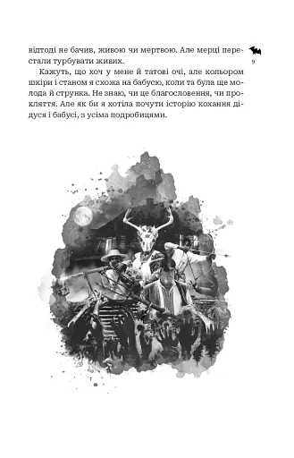 Кайдашева сім’я проти упирів - фото 6