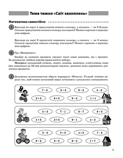 Щоденні 3. 1 клас. Частина 2 - фото 4