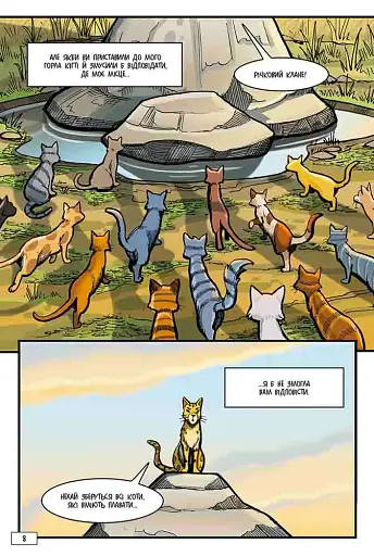 Котивояки. Манґа. Тінь у Річковому Клані - фото 2