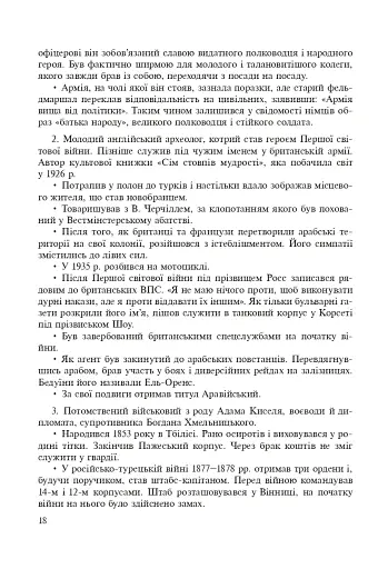 Всесвітня історія. 814 завдань для інтерактивного навчання. 10 клас - фото 9