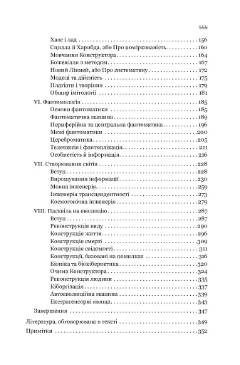 Сума технології. Десять років перегодом. Двадцять років перегодом. Тридцять років перегодом. Умлівіч - фото 3
