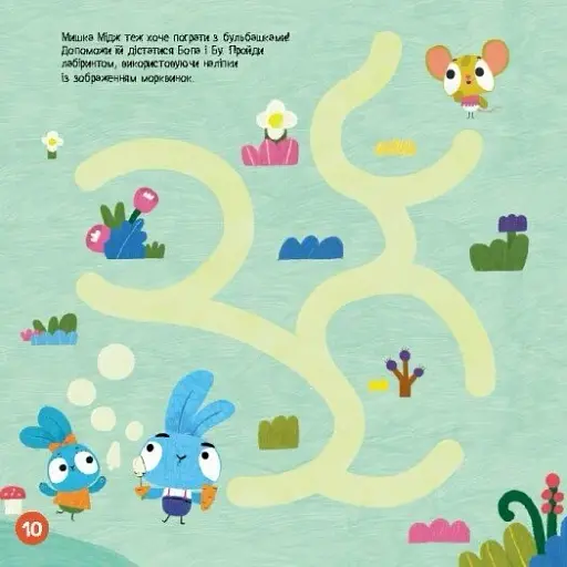 Хоробрі Зайці. Лабіринти з наліпками. Пізнавальні розваги - фото 6