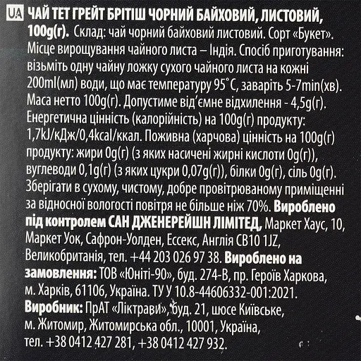 Чай черный ТЕТ Британская империя байховый листовой 100 г (571769) - фото 3