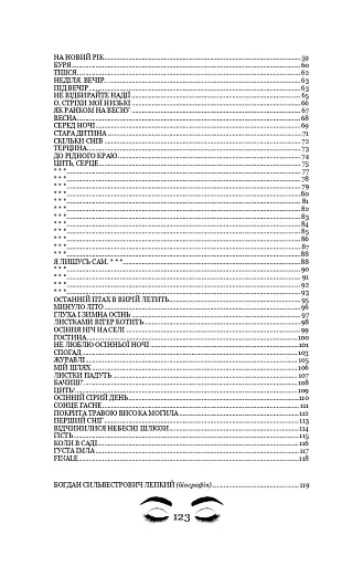 Сині очі - фото 3