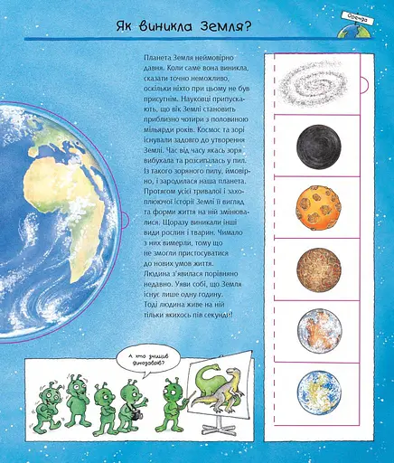 Чому? Чого? Навіщо? Наша Земля - фото 3