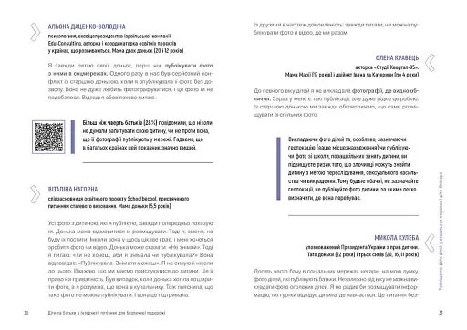 Діти та батьки в інтернеті. Путівник для безпечної подорожі - фото 6