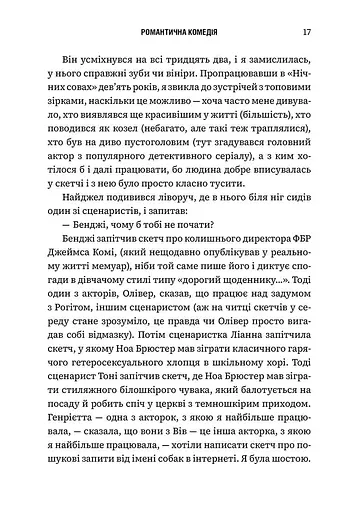 Романтична комедія - фото 6